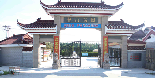 鳌山瞑园.png